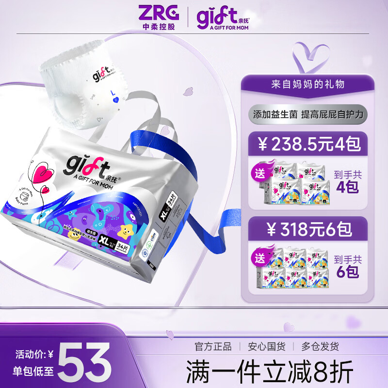 亲抚【安心国货】gift微生态拉拉裤2XL无痕轻薄透气纸尿裤NB尿不湿2包 拉拉裤 4XL码 28片/包(到手2包)