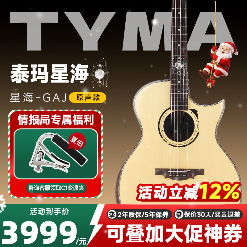 TYMA电吉他泰玛星海尖缺角全单民谣吉他入门进阶弹唱指弹演奏木吉 泰玛-星海 | 尖缺角 | 原声款