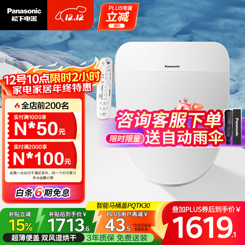 松下（Panasonic）PQTK30多功能智能便盖抗菌烘干自动除臭DL-PQTK30CWS