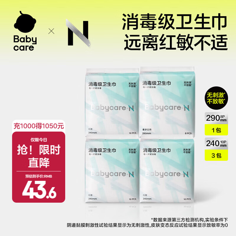 babycare卫生巾消毒级日用女经期产妇姨妈巾极薄干爽透气 卫生巾 组合 240mm 38片 240*3+290*1