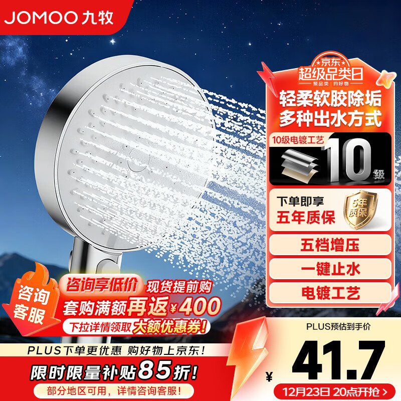 九牧（JOMOO）花洒喷头浴室手持花洒头洗澡莲蓬头 五功能手提花洒S296015-2C01-1