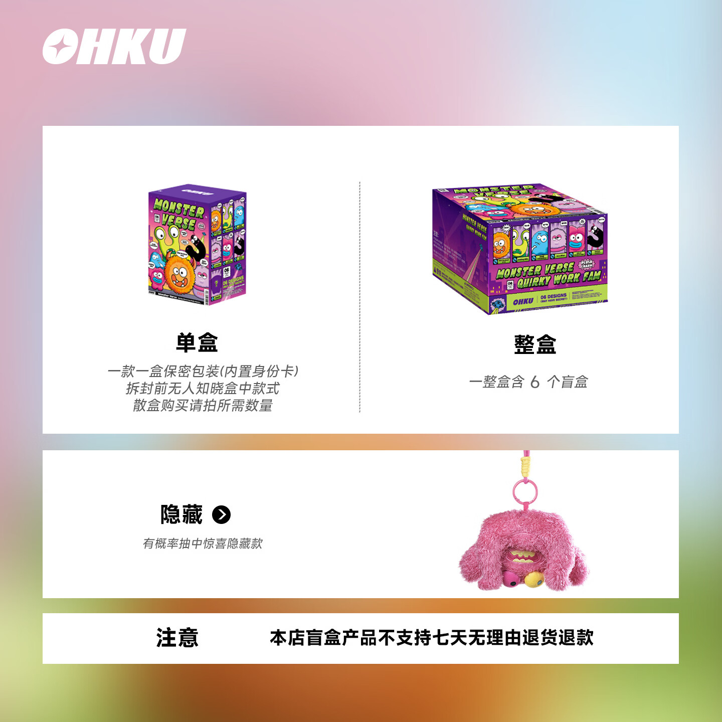 OHKU 怪物宇宙职场怪咖系列-毛绒挂件盲盒玩具礼物 随机1个（不支持7天无理由退换）