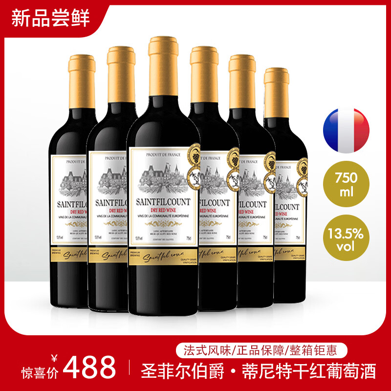圣菲尔伯爵 葡萄酒750ml*6瓶 抇下99亓；折16.5/瓶 - 折送网