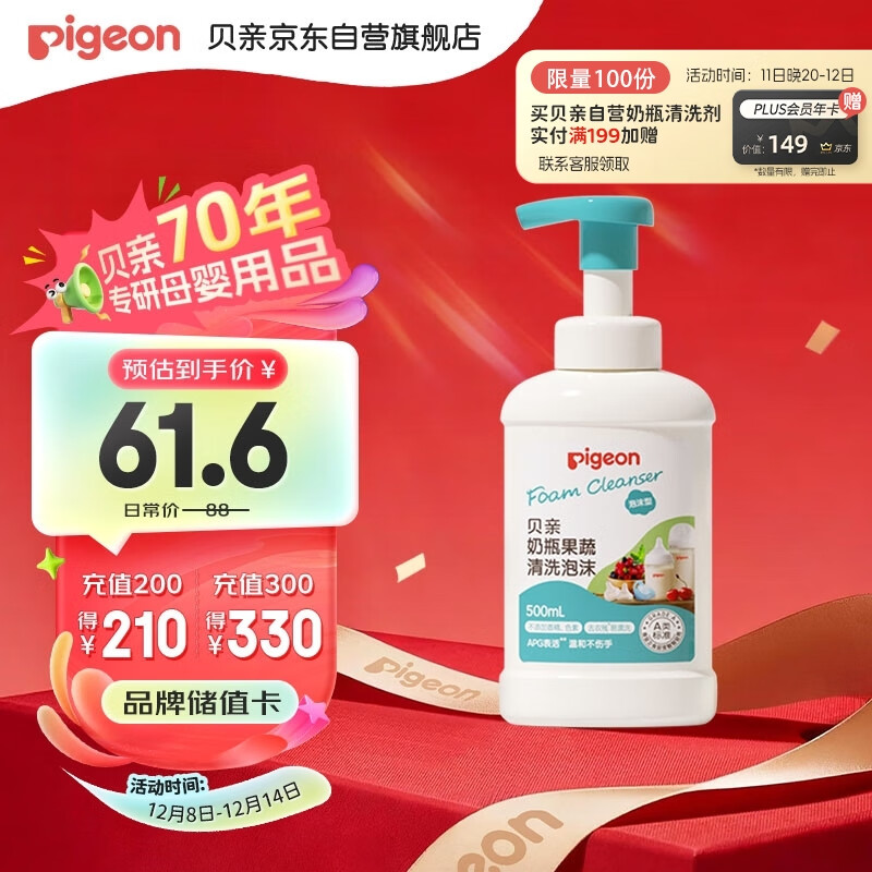 贝亲（Pigeon）奶瓶果蔬清洗剂婴儿专用奶嘴玩具清洁剂洗洁精泡沫型 500ml MA162