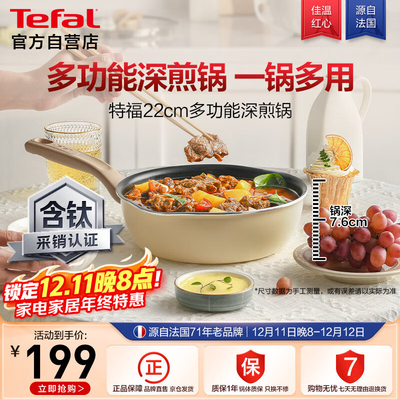 特福（Tefal）平底锅煎蛋不粘锅早餐煎锅少油少烟燃气灶电磁炉通用有钛煎锅米色