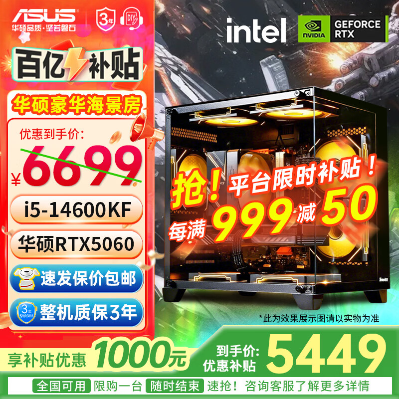 华硕（ASUS）全家桶13400F/14600KF/RTX5060独显海景房组装电脑游戏电竞直播渲染设计台式主机DIY整机 I5 14600KF+RTX5060 |高配版
