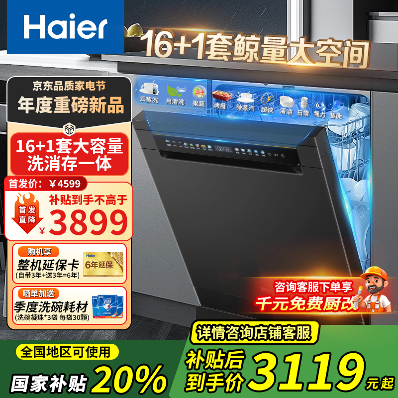Haier16ǶʽϴL5Ƕ  ƵһˮЧw30öʽϴϴһ ֡ƷС16׳Ƕ 2611.2Ԫ