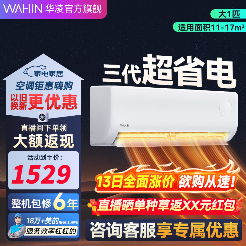 华凌空调 超省电 大一匹新能效 卧室家用变频大风量冷暖壁挂式智能空调挂机 大1匹 一级能效 KFR-26GW/N8HA1