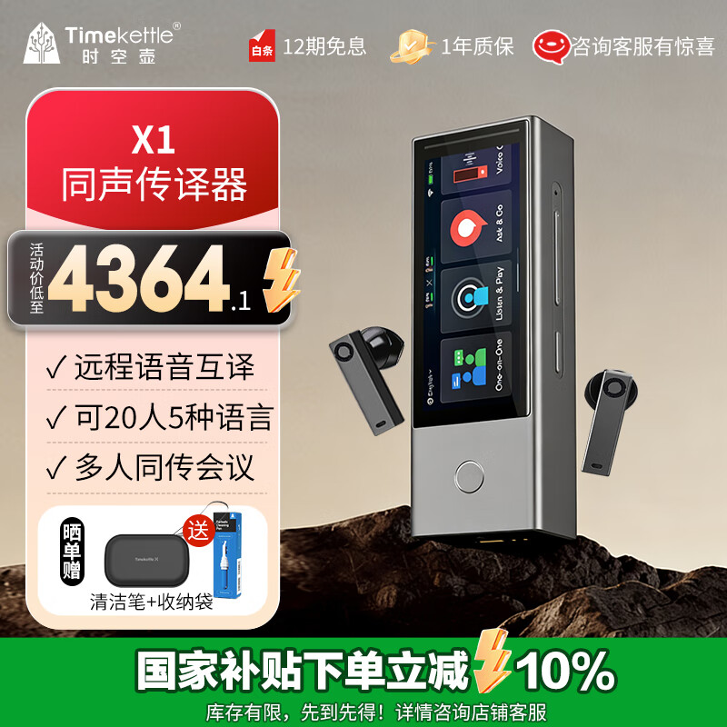 时空壶X1同声翻译耳机多人会议实时智能耳机多国语言对话离线翻译机出国翻译同声传译器