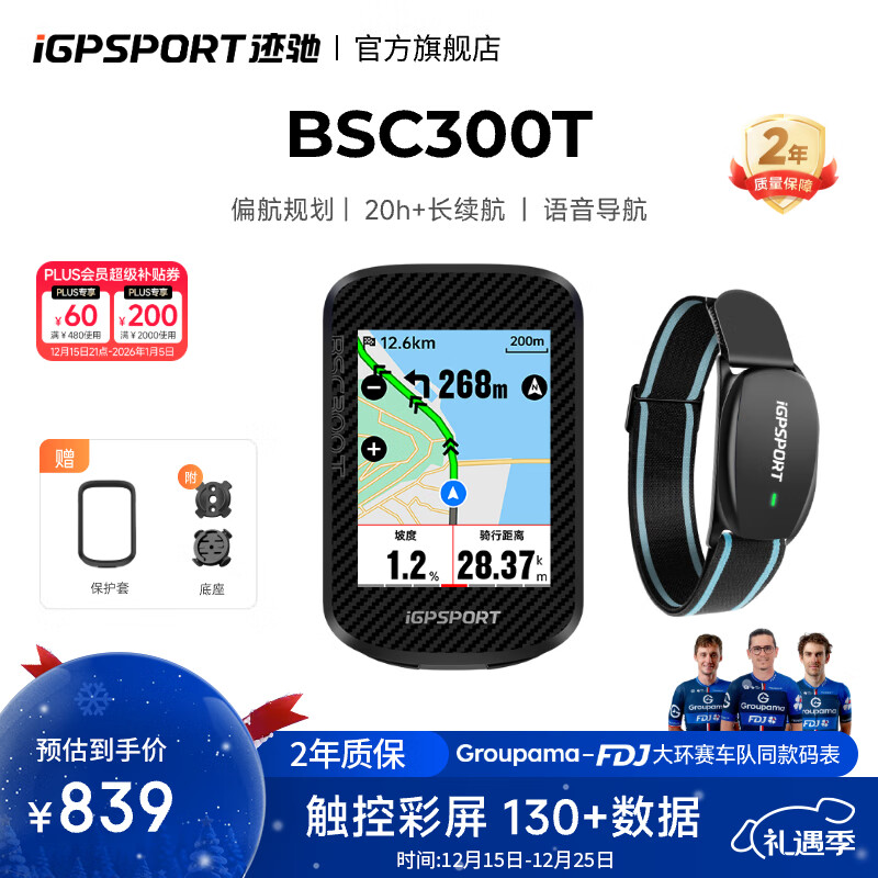 iGPSPORT迹驰自行车码表公路山地车GPS码表触控彩屏智能无线导航骑行装备 BSC300T触屏码表+心率臂带