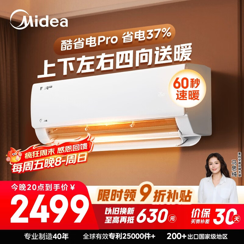 美的空调 酷省电pro 大1.5匹 新一级能效 变频冷暖 省电37% 壁挂式空调挂机国家补贴KFR-35GW/N8KS1-1P