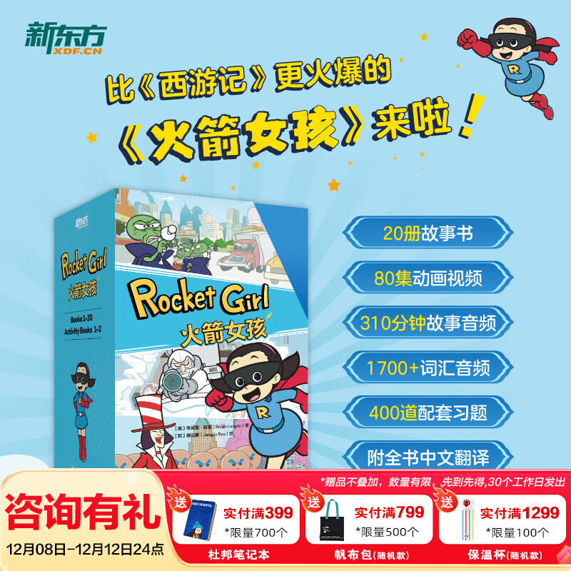 【官方正版】新东方西游记英文版Journey to the West四大名著英文绘本故事书小学生初中生课外书9-14岁儿童课外阅读必备/火箭女孩 【赠冰箱贴】火箭女孩（英文版）