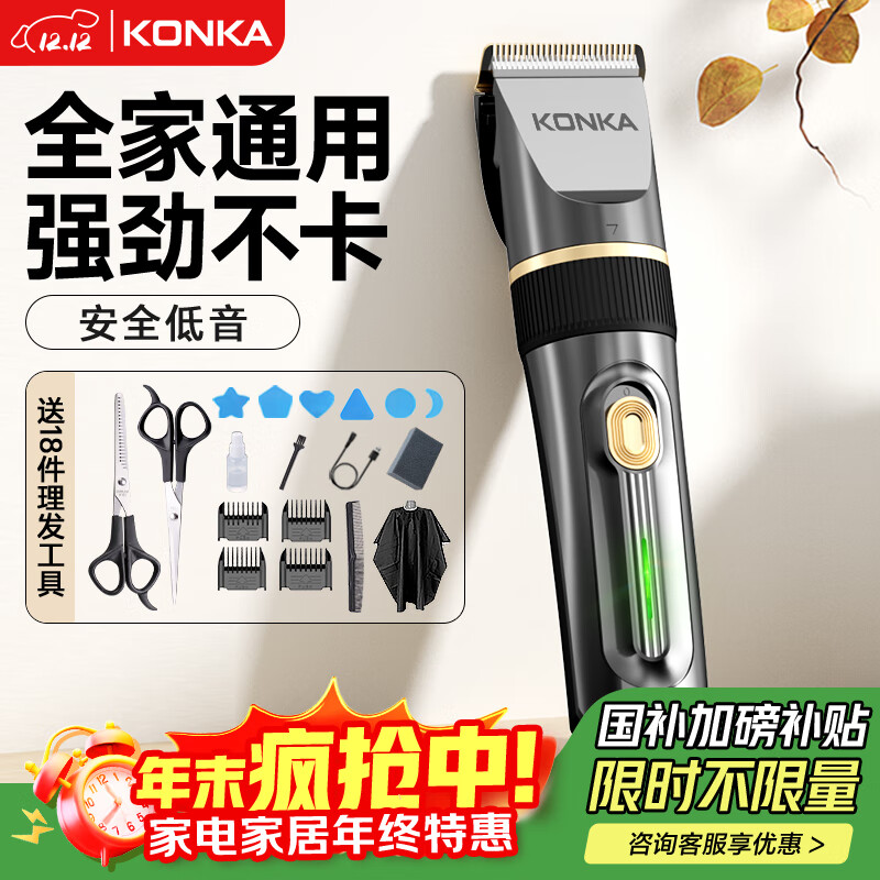 康佳（KONKA）电动理发器理发推子 家用成人儿童剃头理发器自理发神器剃发器电推子电推剪理发工具全套3305