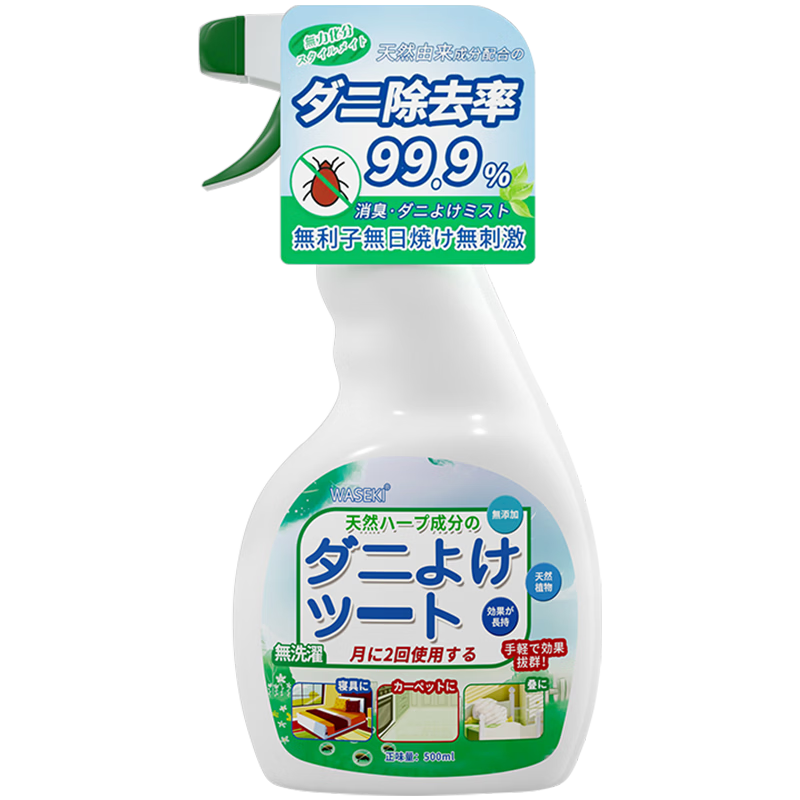 WASEKI日本除螨噴霧床上用宿舍去螨蟲包免洗免曬植物除螨蟲噴霧劑500ml