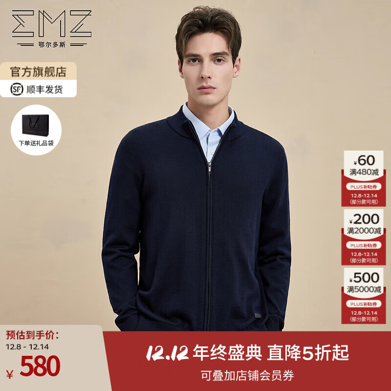 EMZ鄂尔多斯【可机洗】秋冬抑菌休闲男士保暖纯羊毛针织开衫毛衣外套 藏青 3XL 190/104A