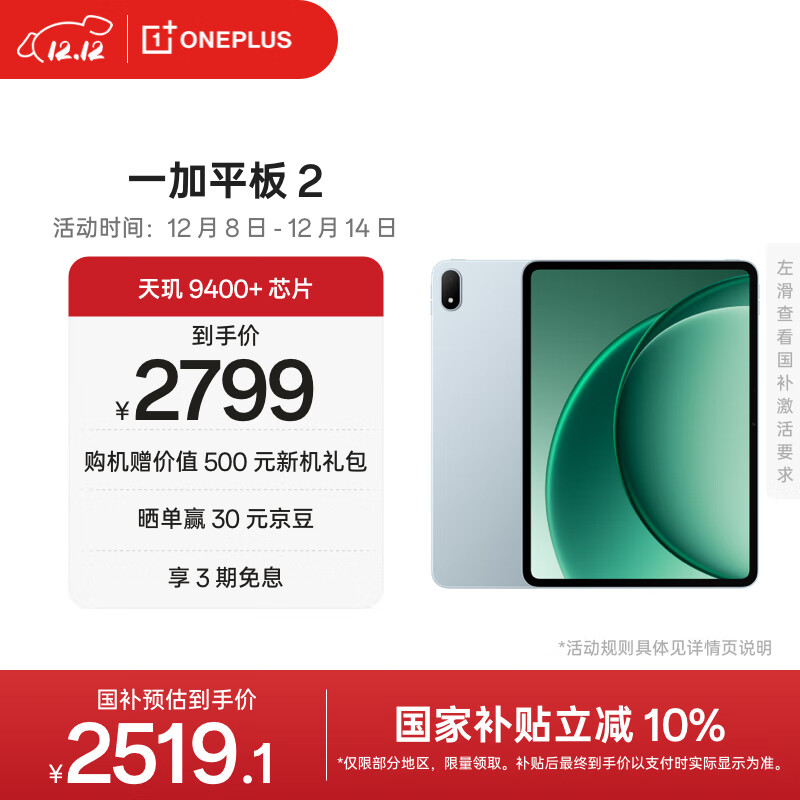 һ ƽ2 12.1Ӣ 8GB+256GB ɫ 2209.15Ԫ