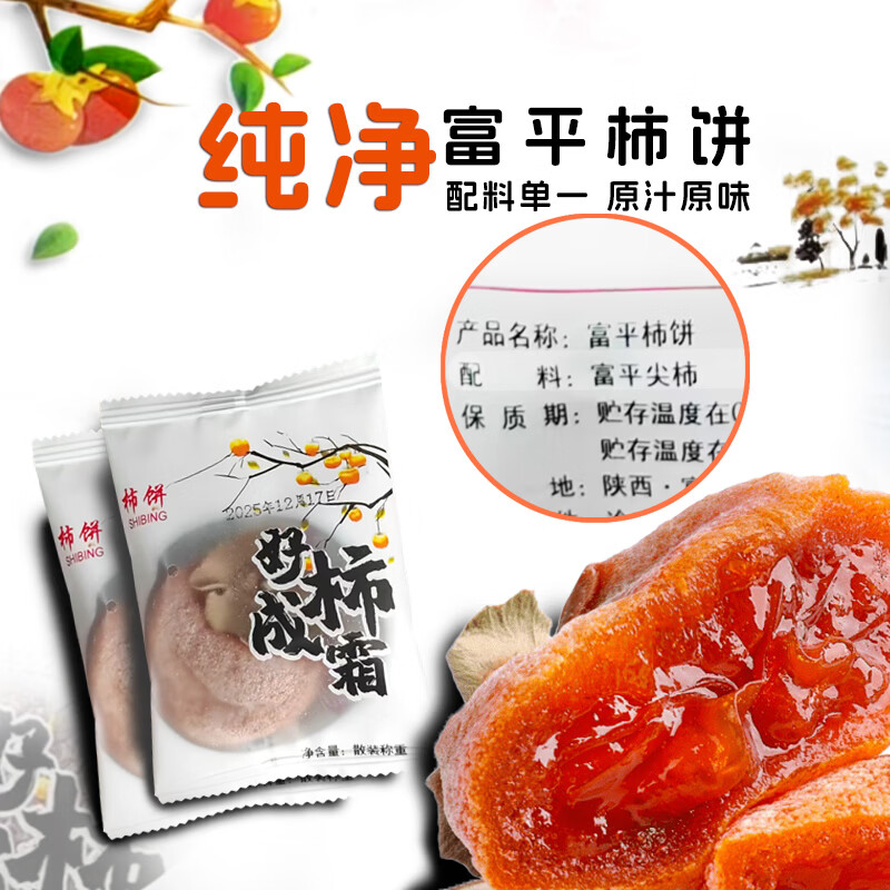 沁园秋陕西富平柿饼【25年新果】柿子饼霜降流心吊柿饼尖柿饼可年货礼盒 【独立袋装】富平柿饼6枚（单枚27g+）