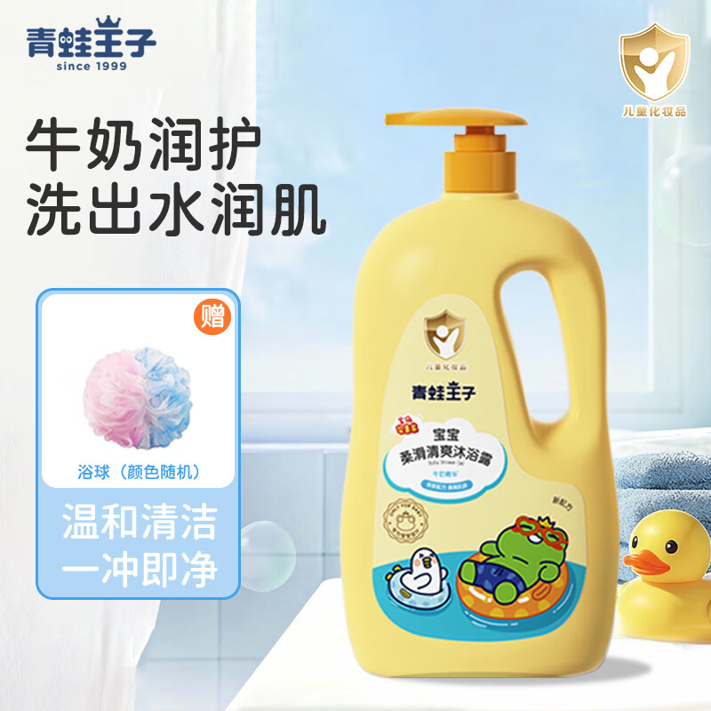 青蛙王子儿童洗发沐浴露洁净沐浴乳宝宝专用洗沐二合一家庭装 沐浴露【牛奶精华】1.18L