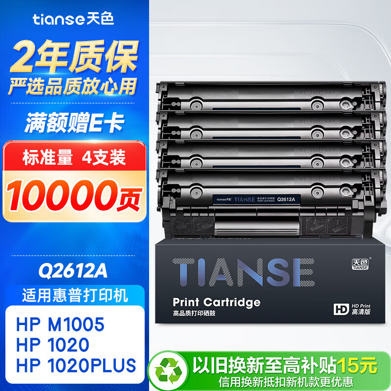 天色Q2612A适用惠普1020硒鼓hp laserJet 1020plus 1022 1018 m1005mfp m1319打印机粉盒墨盒佳能LBP2900