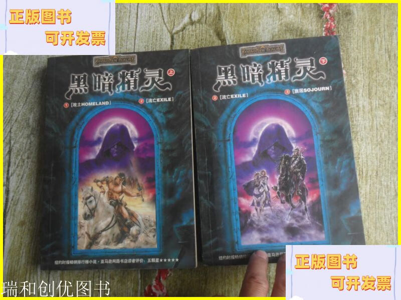 黑暗精灵