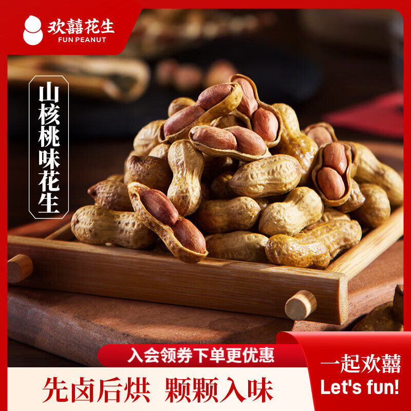 欢囍花生 山核桃花生245g*2袋