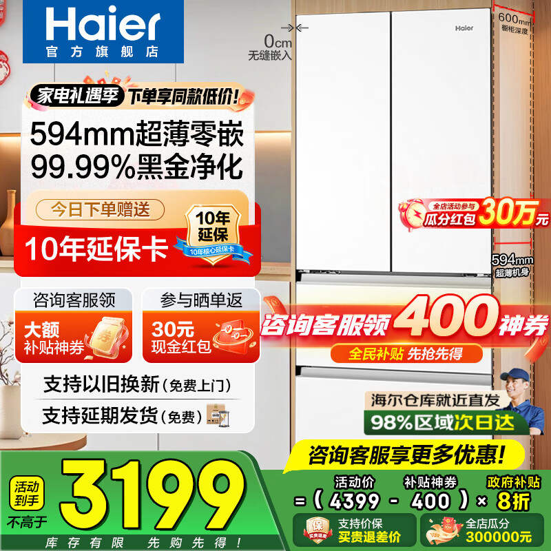 海尔（Haier）冰箱416升超薄零距离自由嵌入式60cm内法式多门四开双门小红花系列一级能效双变频大容量国家补贴 416L+健康黑金净化+母婴三挡变温+WiFi智控