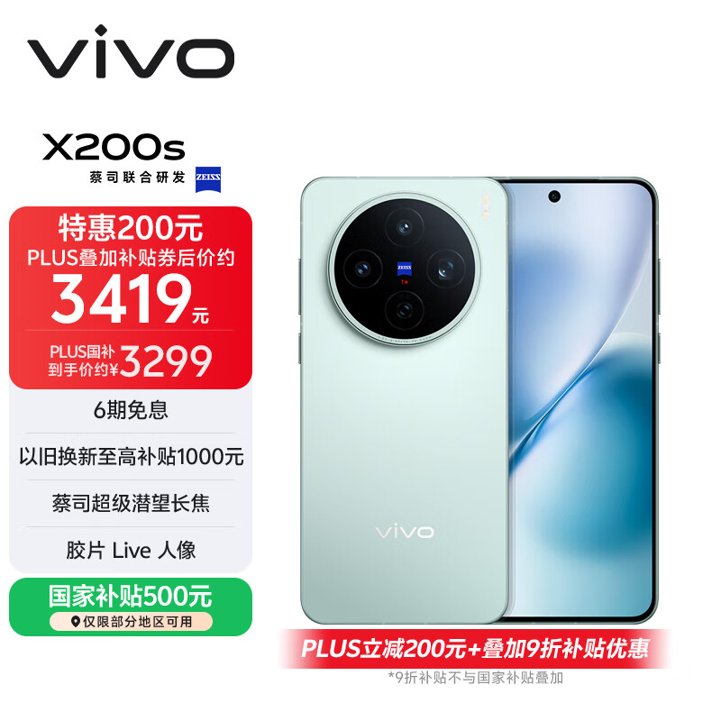 vivo X200S ֻ 9400+  12+256G 3194.01Ԫ