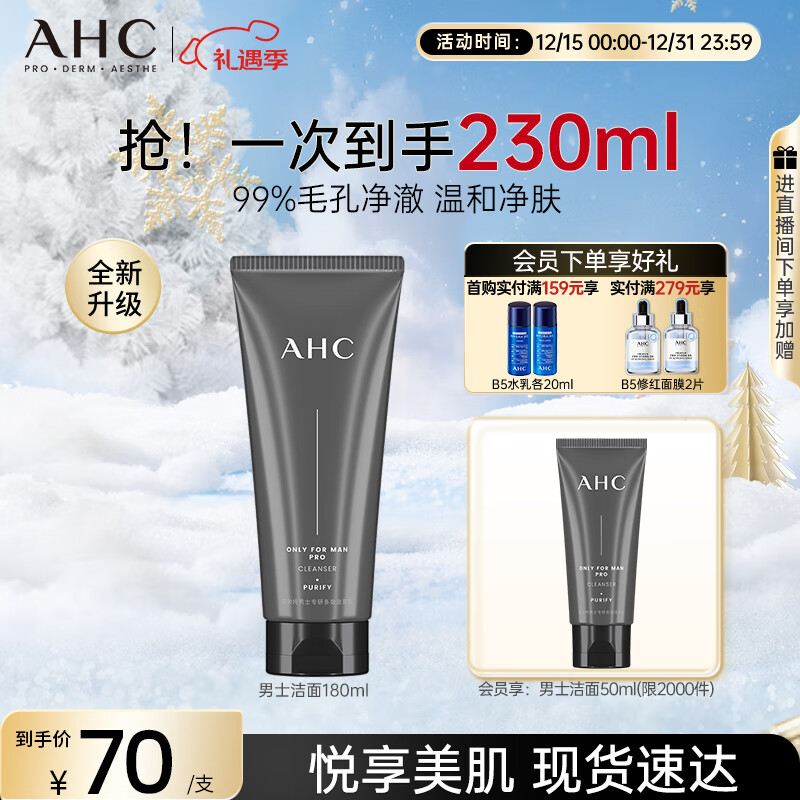 AHC男士多效专研洗面奶180ml护肤品控油洁面乳圣诞节礼物送男友