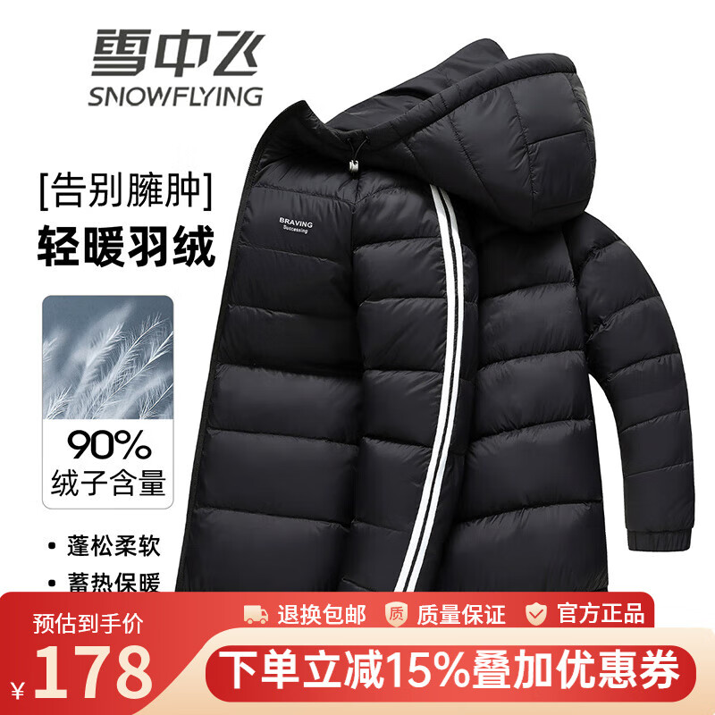 雪中飛輕薄羽絨服男秋冬新款時(shí)尚休閑超輕保暖高檔品牌鴨絨上衣外套 黑色 XS (160)