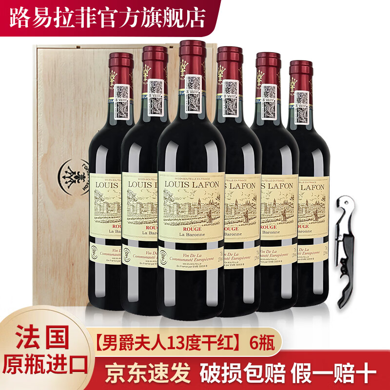 法国原瓶进口红酒男爵夫人干红葡萄酒整箱750ml