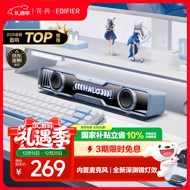 漫步者花再Halo SoundBar桌面音响音箱家用台式电脑游戏音响长条有线音箱蓝牙5.4RGB灯效 冰川蓝