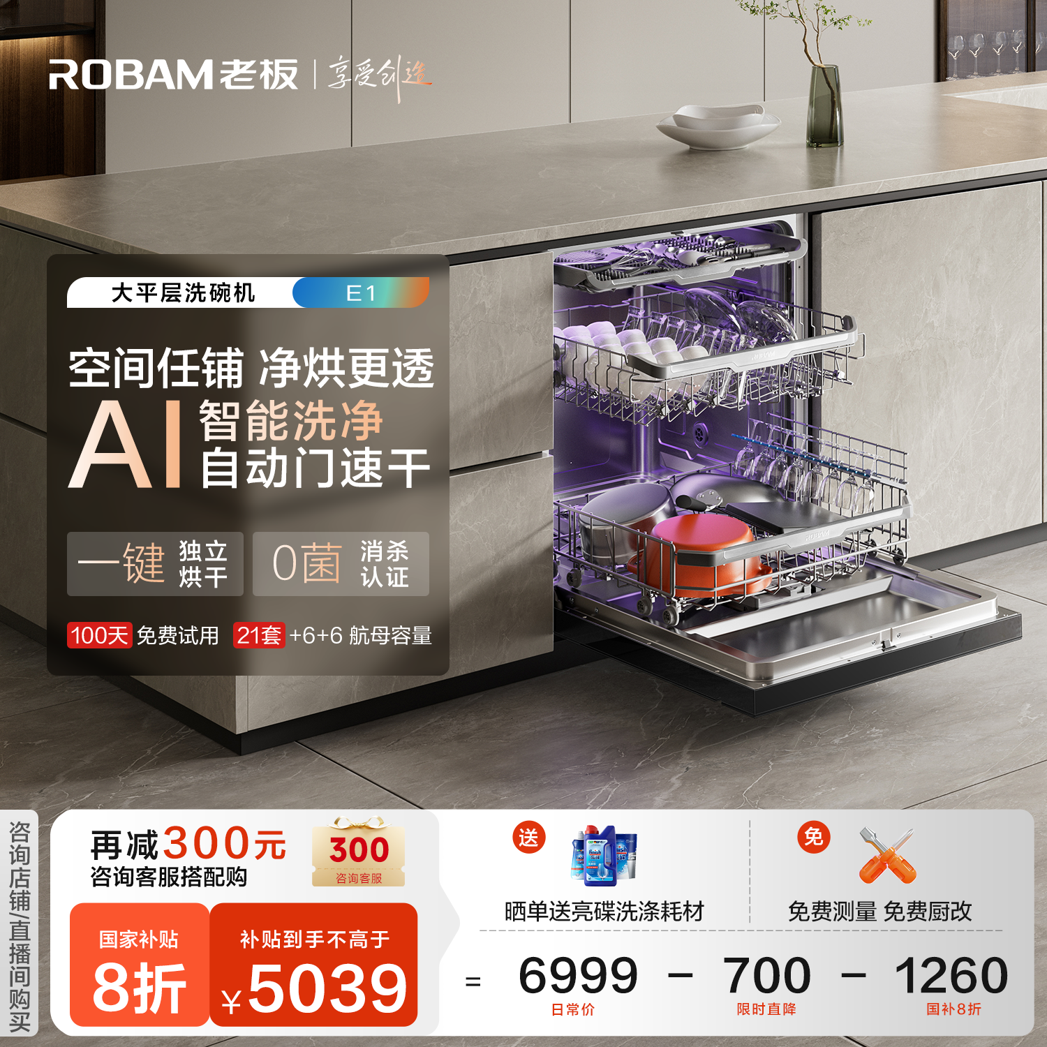 老板【不锈钢星轨追随洗】大平层E1 21套+6+6嵌入式洗碗机自动开关门国家补贴独立紫外消杀烘干W80A-E1