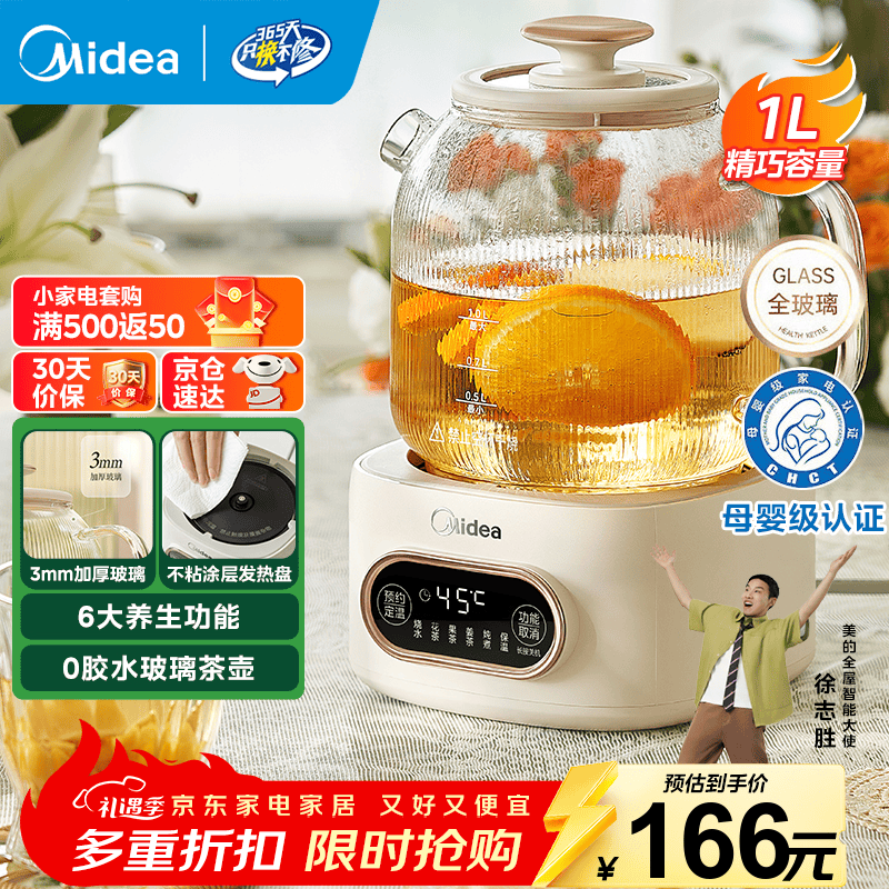 美的全玻璃养生壶 办公室烧水壶 家用多功能煮茶壶 花茶煮茶器 迷你小型电热水壶 围炉煮茶壶 【全玻璃】0金属0胶水0涂层 1L
