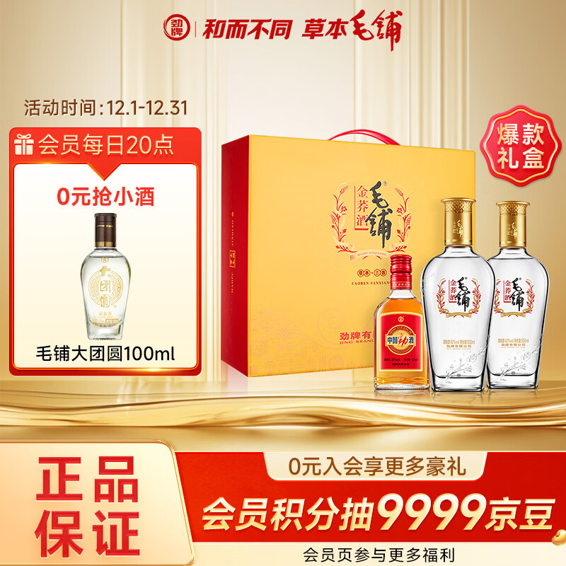 劲牌毛铺苦荞酒 草本酒 金荞42度500ml*2瓶 礼盒 年货节送礼