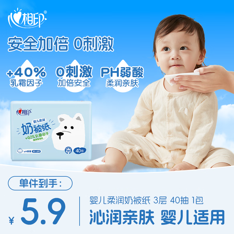 心相印抽纸 乳霜纸3层40抽单包 保湿面巾纸 亲肤云柔巾