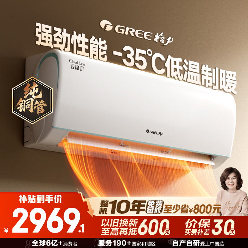 格力空调 云锦Ⅲ 1.5匹新一级能效变频 纯铜管省电舒适风搭载冷酷外机挂机国家补贴 KFR-35GW/NhAe1BAj