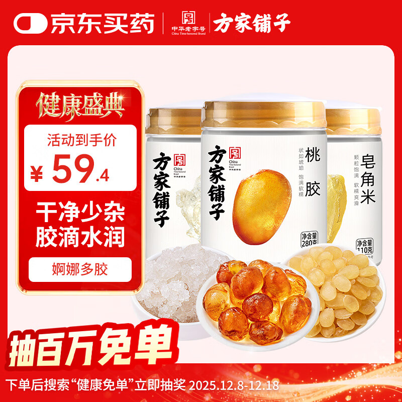 方家铺子桃胶雪燕皂角米组合500g