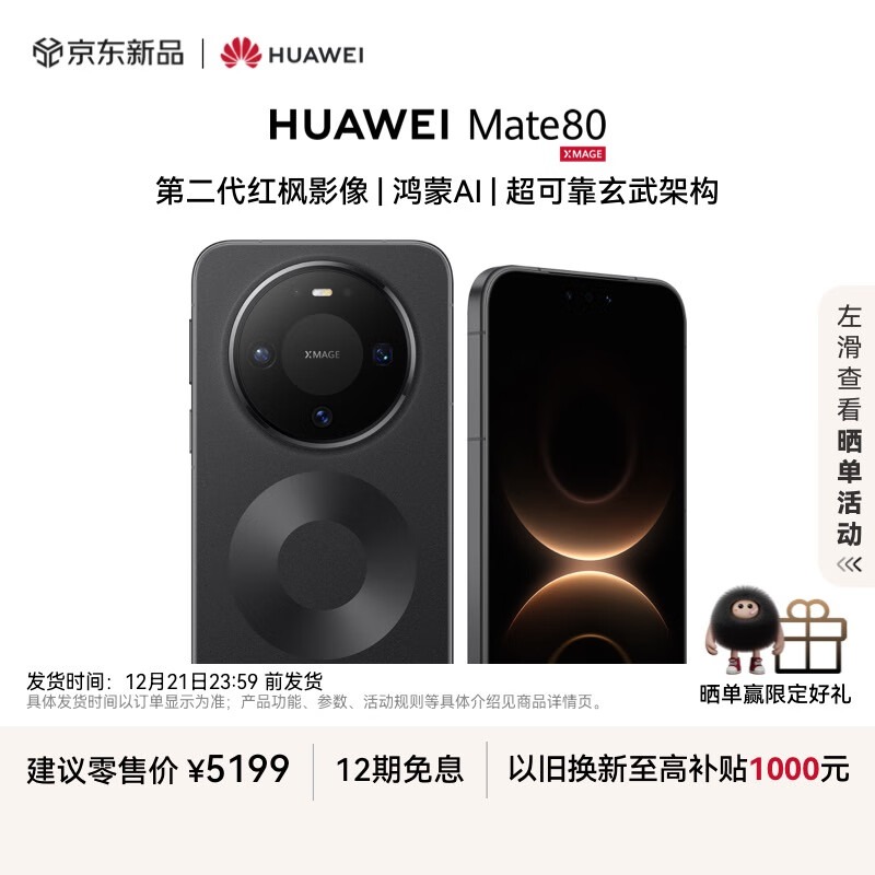 HUAWEI Mate 80 麒麟9020 12GB+512GB曜石黑 第二代红枫影像 鸿蒙AI 超可靠玄武架构 华为直屏鸿蒙手机
