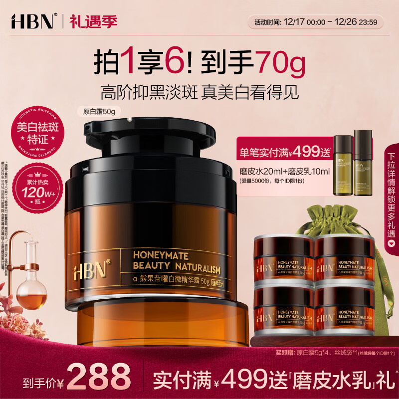 HBN原白霜熊果苷曜白微精华霜减黄淡斑提亮改善暗沉美白面霜生日礼物 【4周美白淡斑】原白霜