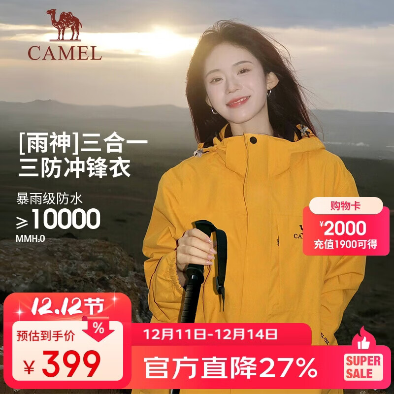 骆驼（CAMEL）户外冲锋衣 三合一加绒加厚防水情侣款外套登山服装 A9W214119-1