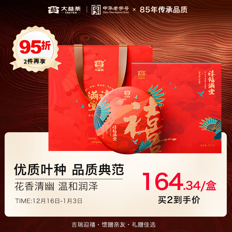大益TAETEA茶叶普洱茶生茶禧福满堂礼盒357g 2401批次 送长辈茶叶礼盒