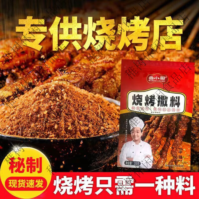 当大厨烧烤料孜然粉烧烤粉烧烤调料撒料调味料油炸火锅蘸料五香微辣家用 孜然五香1斤