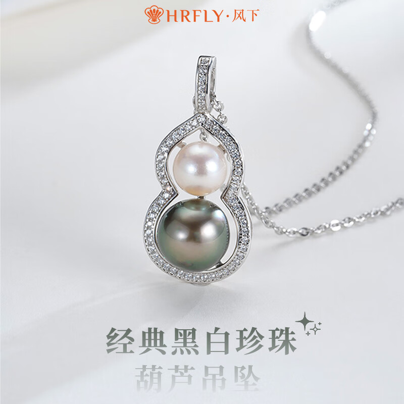 风下（Hrfly）黑珍珠白Akoya珍珠S925银海水珍珠万能扣葫芦吊坠项链礼物珠宝 葫芦吊坠