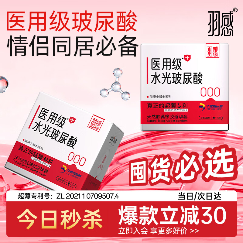 羽感医用级水光避孕套健康小博士000超薄玻尿酸水润安全套囤货10只装