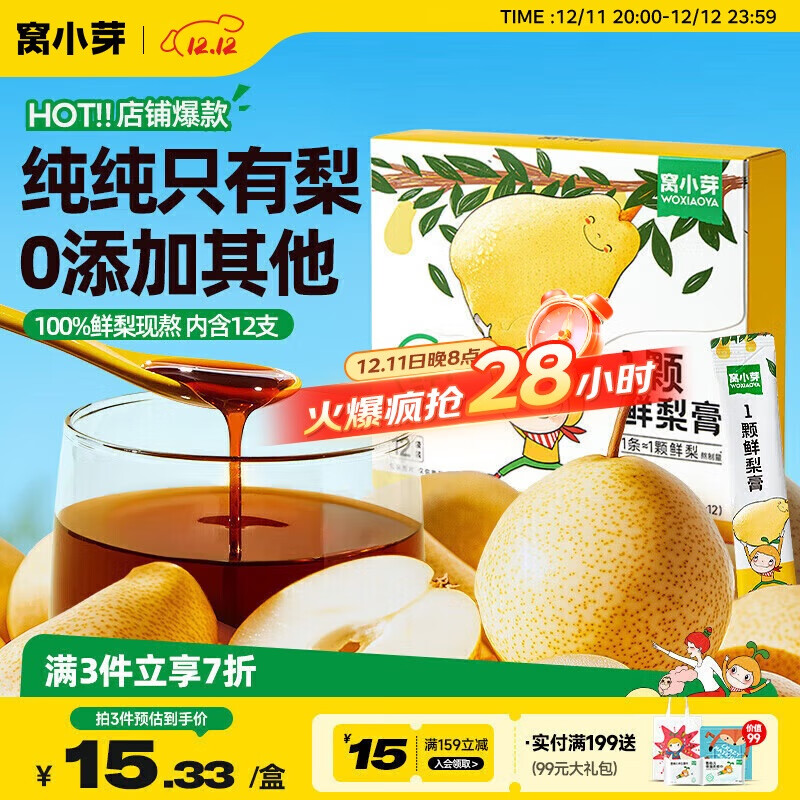 窝小芽 纯梨膏12条 儿童0添加剂100%纯鲜梨秋梨膏享婴儿宝宝零食谱120g