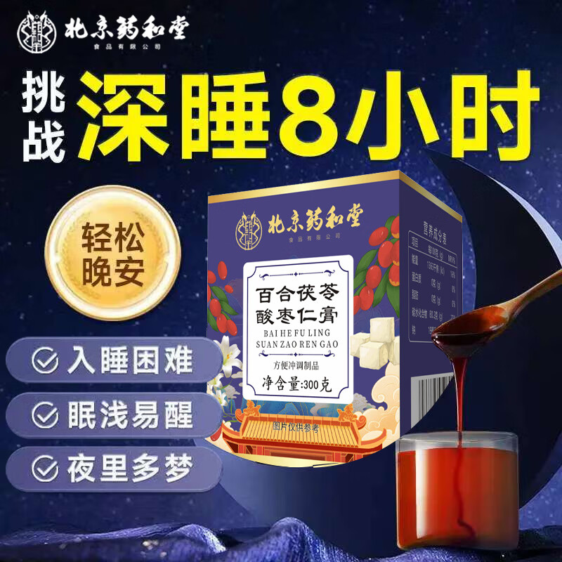 药和堂百合茯苓酸枣仁膏300g失眠睡眠滋补百合茯苓桑葚黄精桂圆养身膏