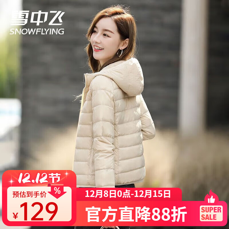 雪中飞轻薄羽绒服女短款2025新款时尚百搭内搭外穿户外薄款轻便秋冬外套 米白连帽 S （80-95斤）