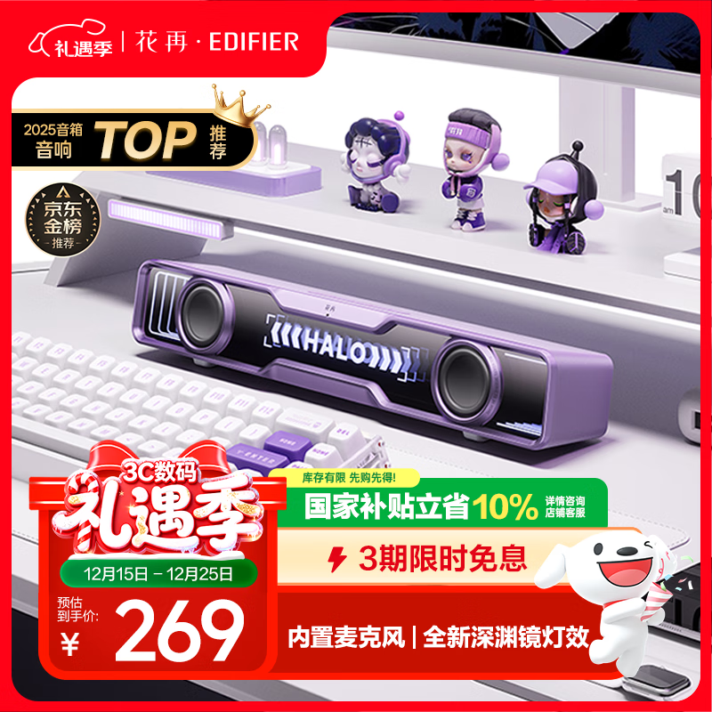 漫步者花再Halo SoundBar桌面音响音箱家用台式电脑游戏音响长条有线音箱蓝牙5.4RGB灯效高保真 幻影紫