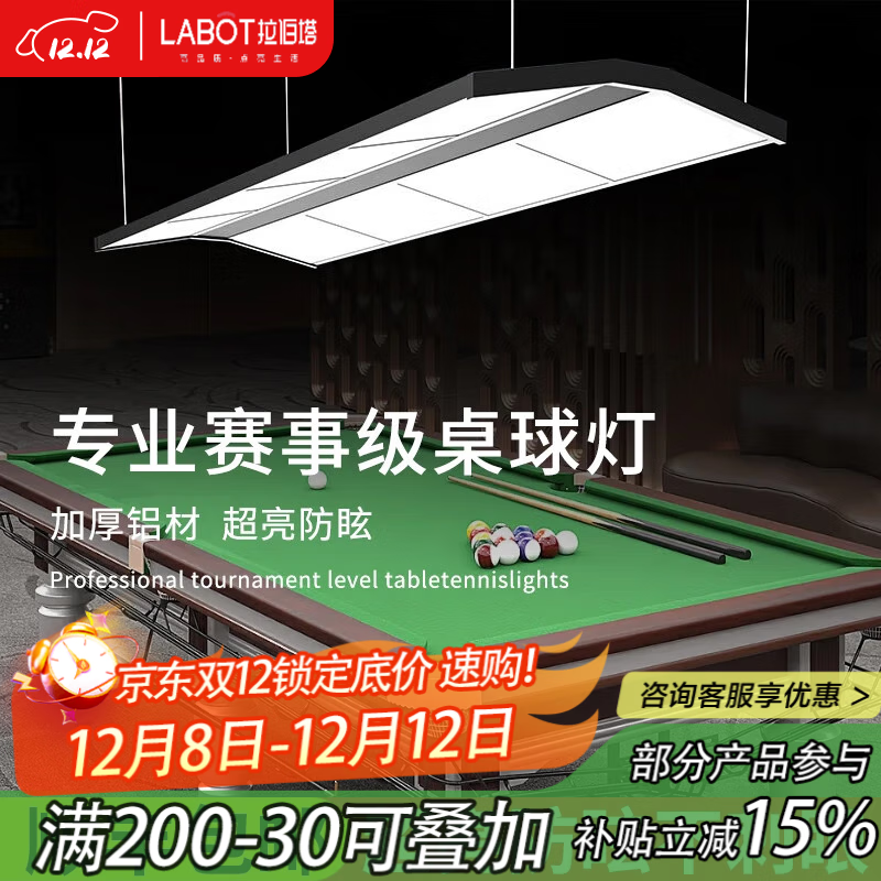 拉伯塔led台球灯无影灯超亮台球桌灯吊灯台球室内顶灯桌球吊灯照明防眩 比赛专业款6片【240W】