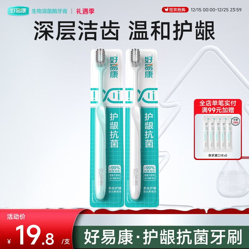 好易康 护龈抗菌牙刷 成人牙刷儿童牙刷软毛牙刷柔软口腔清洁便携 护龈抗菌牙刷 1支